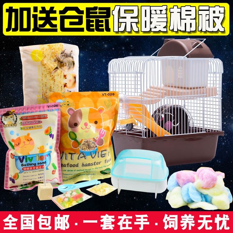 仓鼠用品套餐齐全生活套装新手笼子超大别墅窝买送粮食小的.