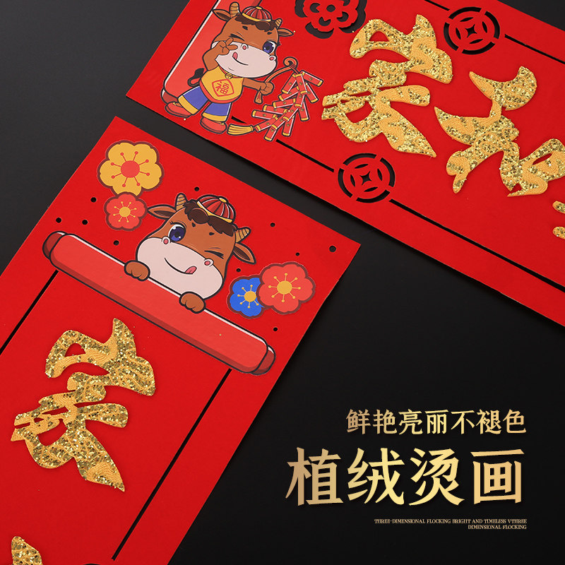 牛年可爱春节对联2021新年自粘新年中国风春联对年对联背胶