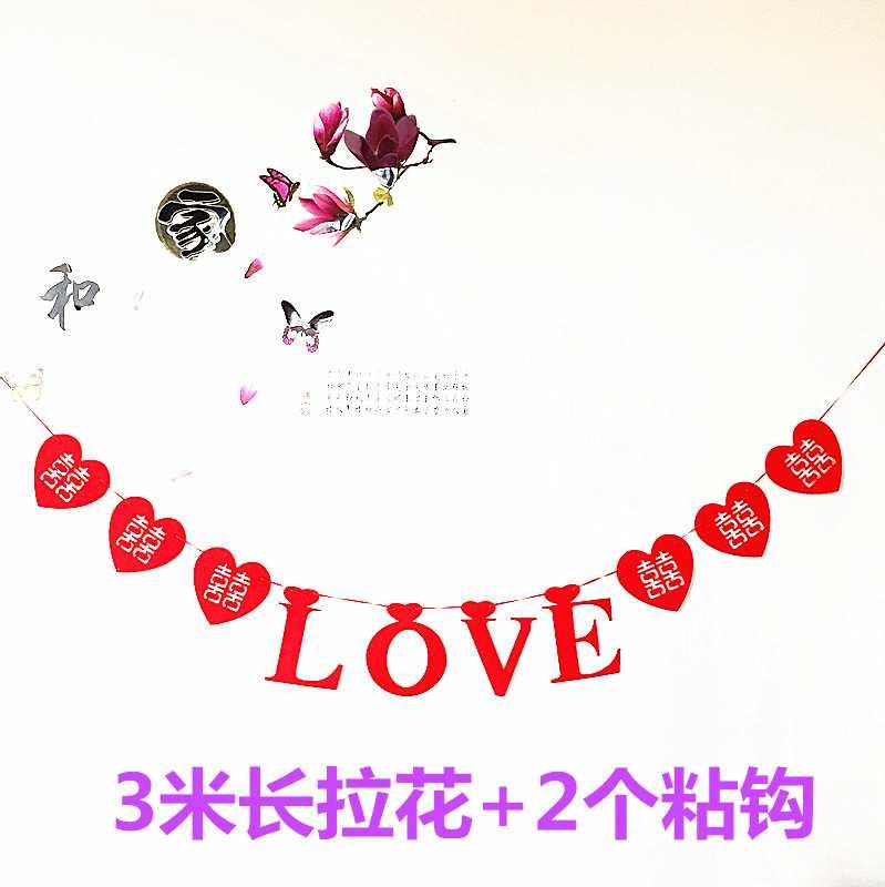 结婚用品喜字拉花套餐婚礼婚房装饰布置无纺布我们结婚啦挂链创意