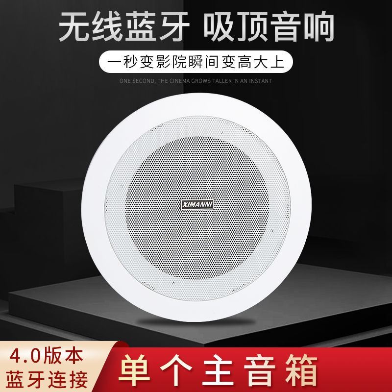 无线蓝牙吸顶音响喇叭套装有源吊球家庭影院吸顶喇叭奶茶顶装现代