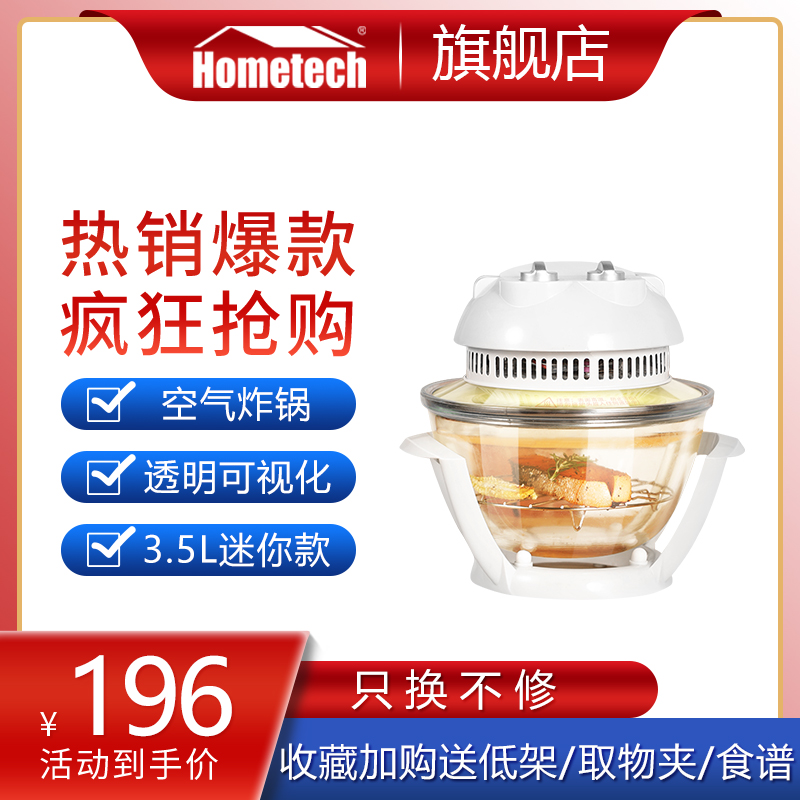 厂家直供!宏泰科(Hometech)空气炸锅家用2022年新款可视电炸锅