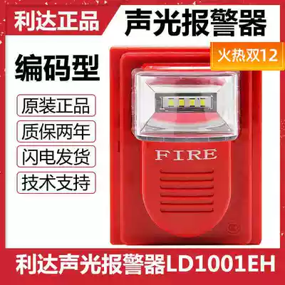 2021 Beijing Lida sound and light 1000EH fire alarm sound device fire alarm equipment hot sale