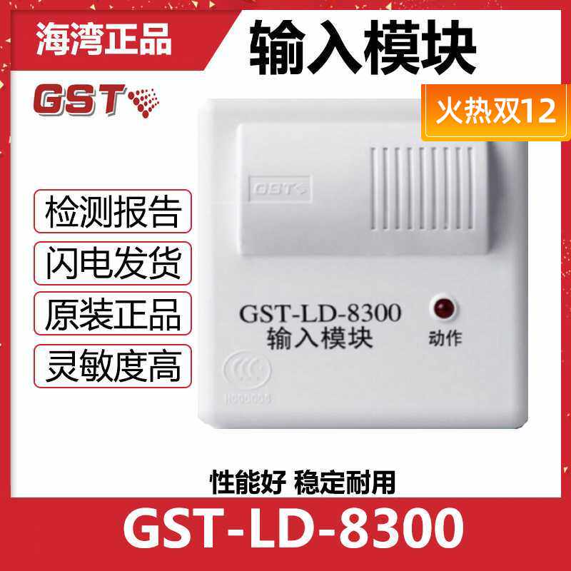 Hot sale Bay GSTLD8300 single input monitoring monitoring water flow module equipment Fire alarm equipment