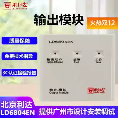 Hot sale Beijing Lida LD6804EN single output broadcast Switching Module fire alarm equipment equipment