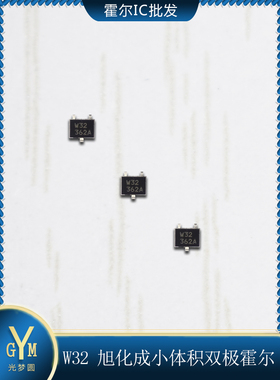 小体积贴片霍尔开关W32 AKM旭化成测速霍尔EW632S内置电阻霍尔W32