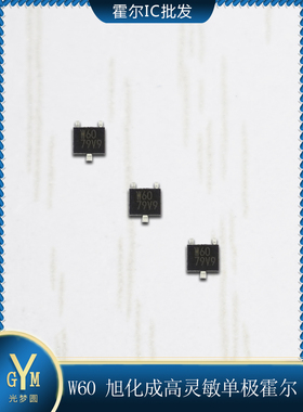 贴片霍尔EW460 家用电器维修触点开关元件W60单极霍尔接近开关W60