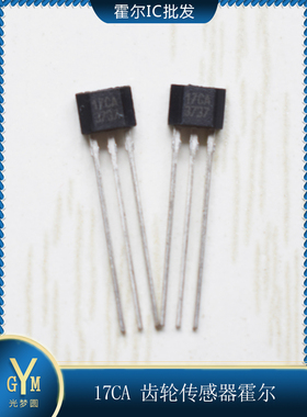 齿轮传感器元件17CA 迈来芯数字开关型霍尔MLX90217 汽车电子器件