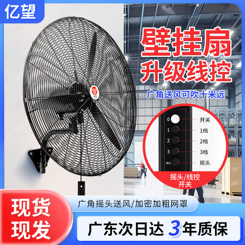 亿望挂壁扇大风力牛角扇