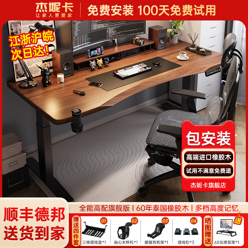 实木电动升降桌智能工作台电脑桌子家用书桌学习桌电竞桌办公书桌