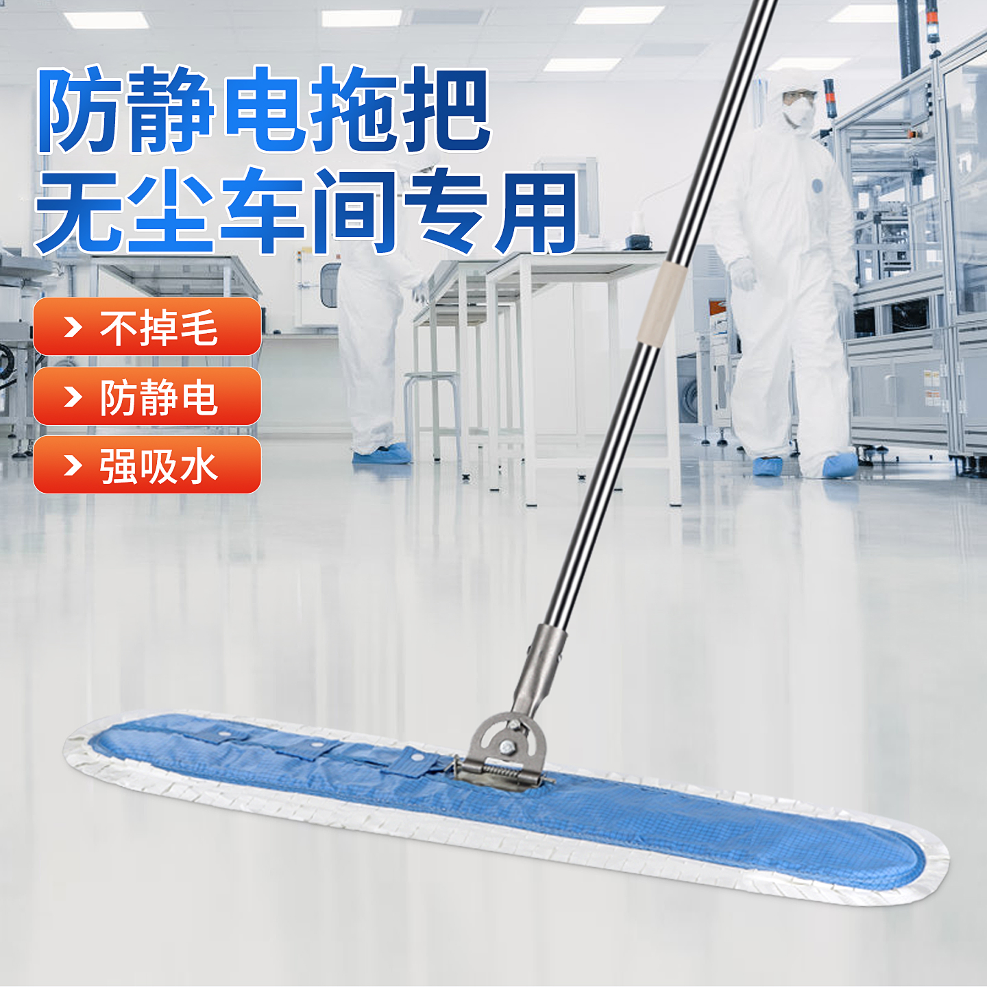 无尘车间专用拖把防静电