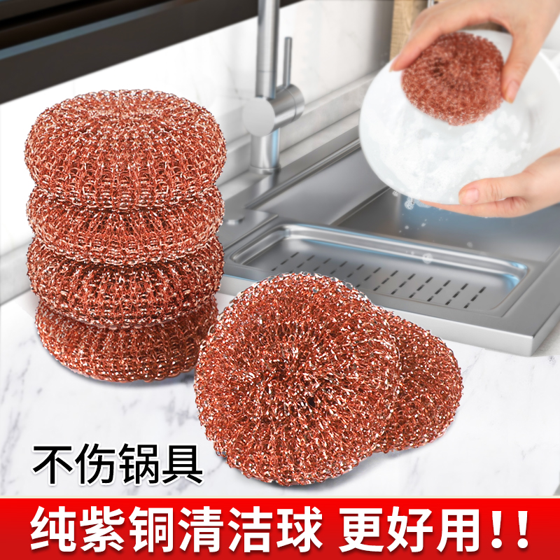 100%纯紫铜清洁球杀菌不生锈