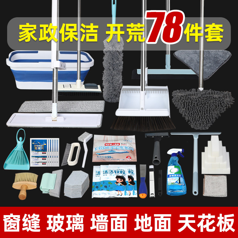 开荒保洁工具套装新房装修后打扫卫生神器专用家政拓荒大扫除清洁