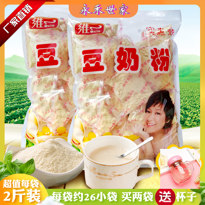 超实惠二斤装营养豆奶粉早餐奶代餐豆浆粉豆奶粉儿童冲饮早餐饮料使用感如何?