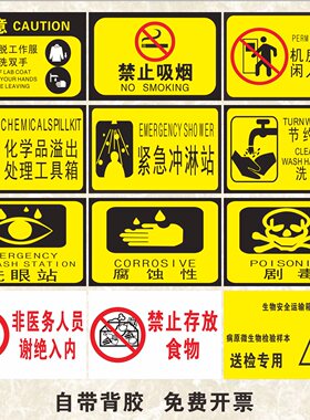 样本送检专用生物安全运输箱禁止存放食物标识非医务人员谢绝入内下班出门请脱工作服清洗双手洗手池提示标贴