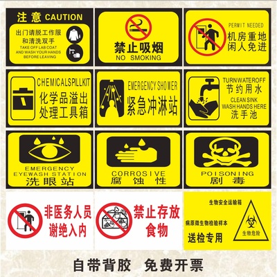 样本送检专用生物安全运输箱禁止存放食物标识非医务人员谢绝入内下班出门请脱工作服清洗双手洗手池提示标贴