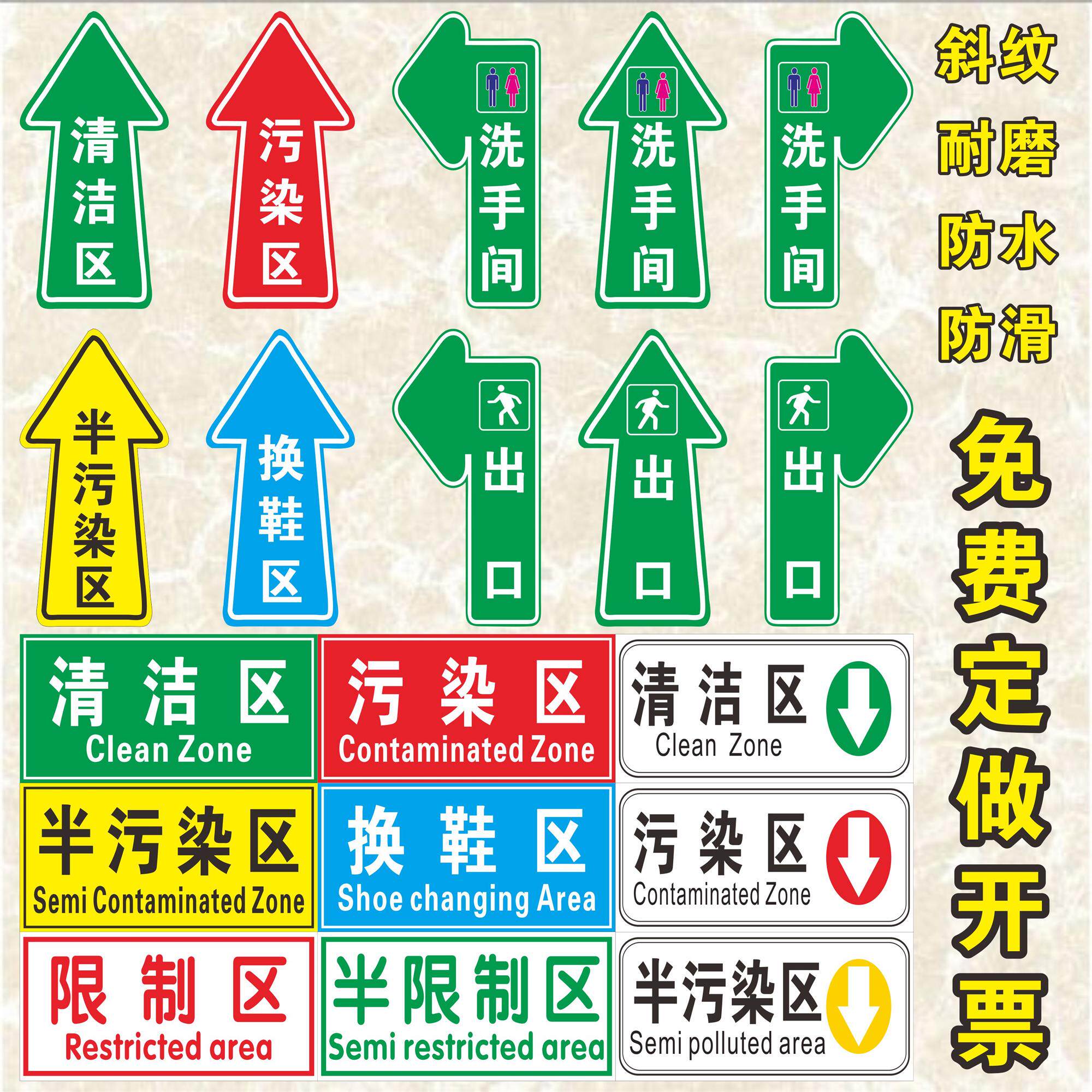 防滑耐磨清洁污染换鞋区地贴医院卫生院安全出口通道左右转直行导向
