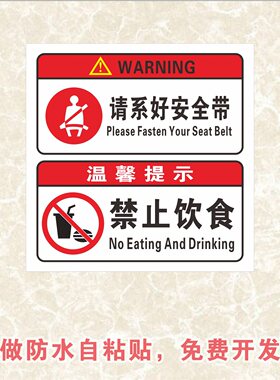 地铁系好安全带温馨罚款玻璃标识
