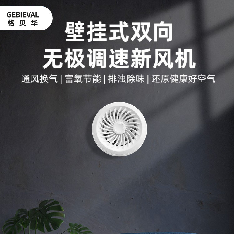 壁挂式新风系统家用双向流循环强力抽风窗式新风换气机排气扇轻音