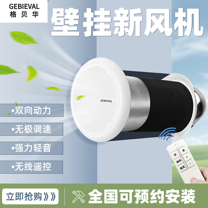 壁挂新风机穿墙一体壁挂家用新风系统双向定时循环卧室换气排气扇