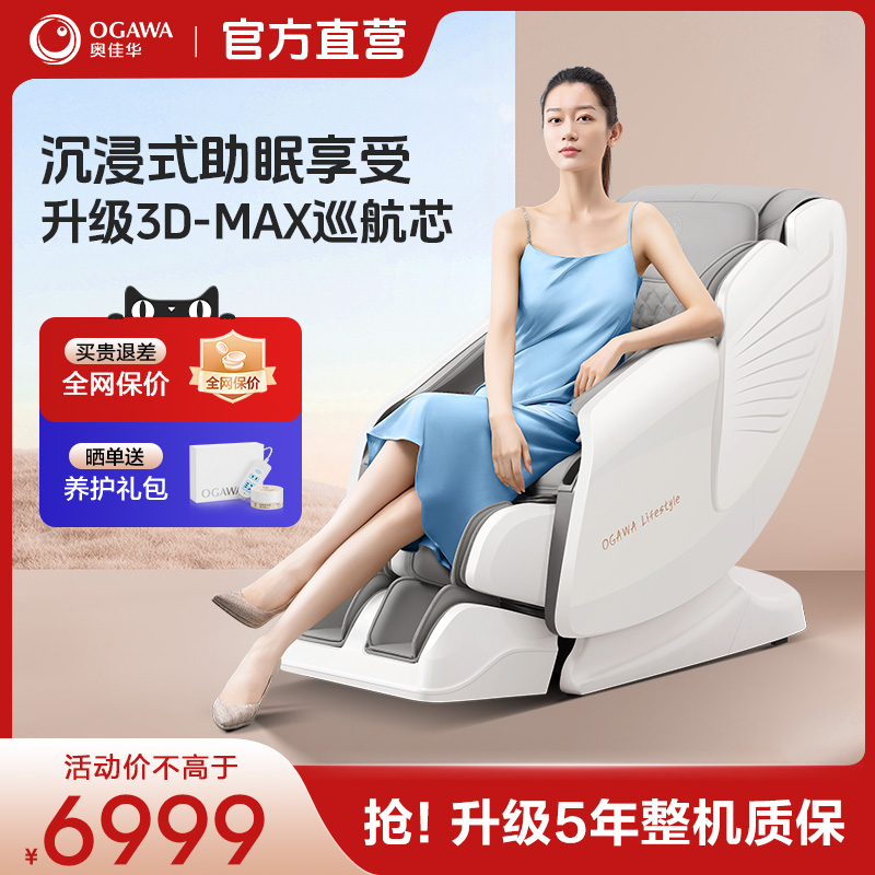 官方按摩椅奥佳华全身