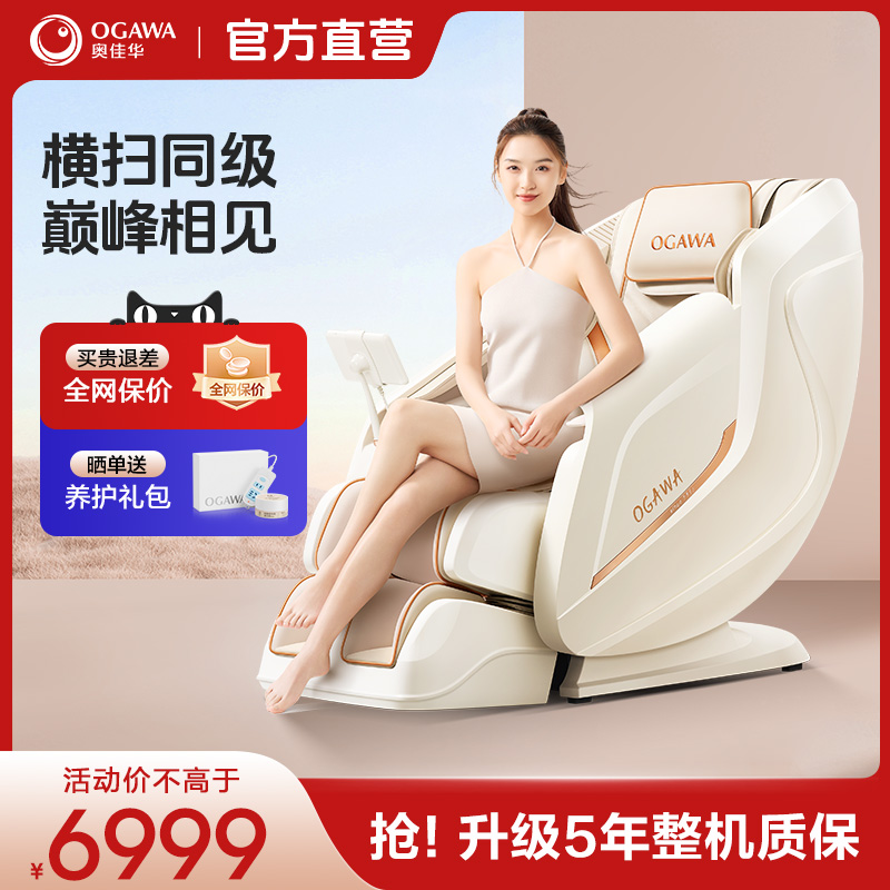 奥佳华按摩椅多功能全身