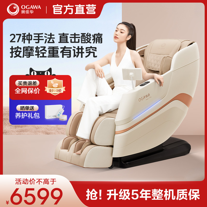 奥佳华多功能全身按摩椅M80