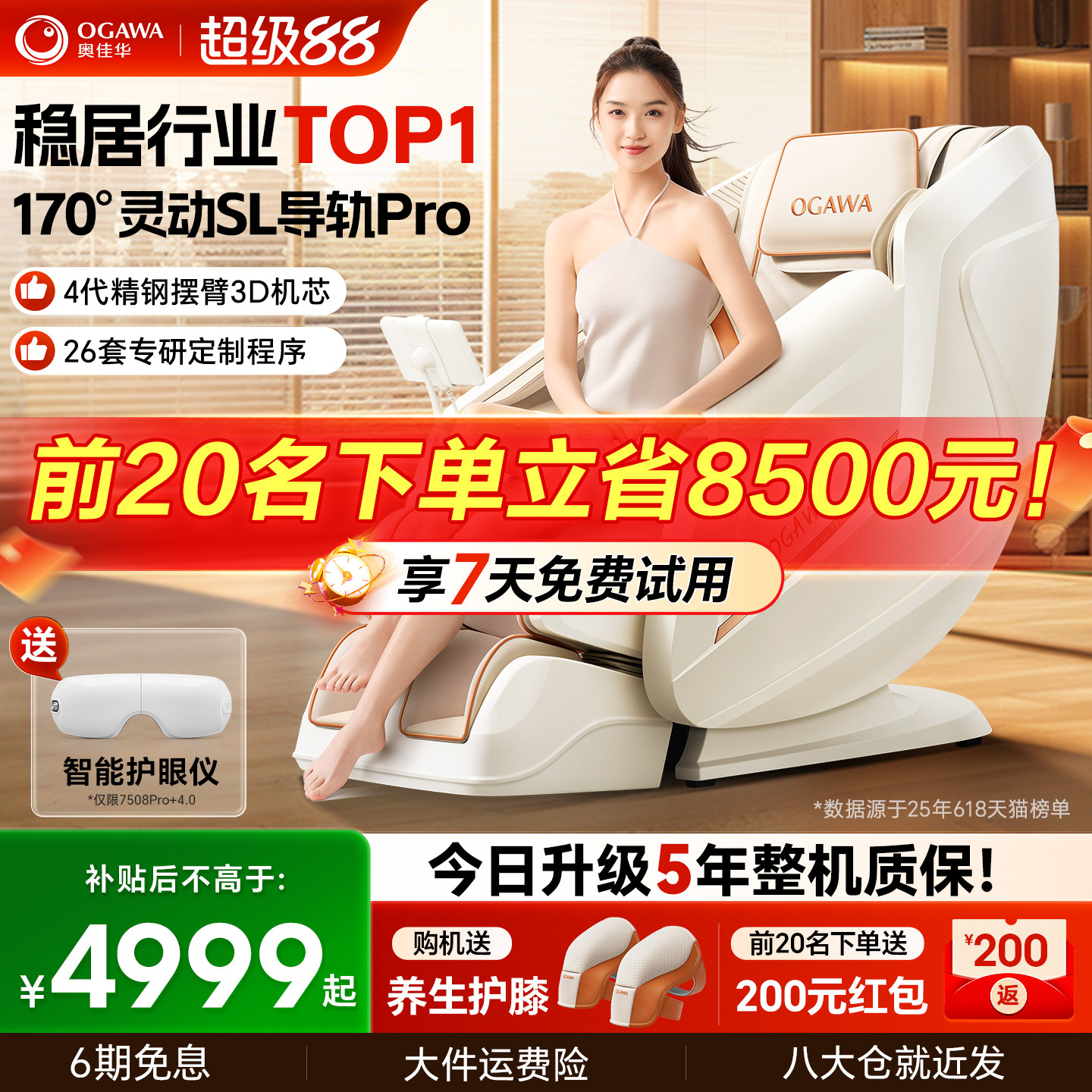 奥佳华按摩椅多功能全身