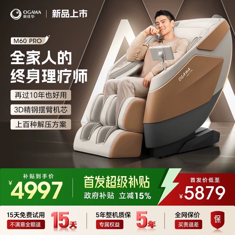 奥佳华家用全身多功能按摩椅