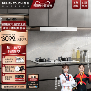 HumanTouch慧曼抽油烟机天燃气灶套餐家用厨房嵌入式 天然气套装