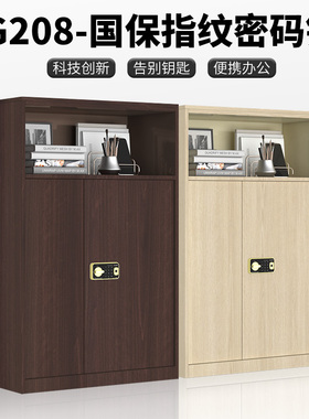 雅妍木纹保密柜文件柜指纹密码锁档案柜资料收纳柜矮柜办公资料柜