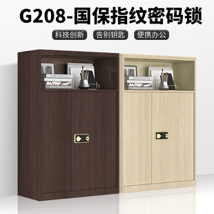 雅妍木纹保密柜文件柜指纹密码锁档案柜资料收纳柜矮柜办公资料柜