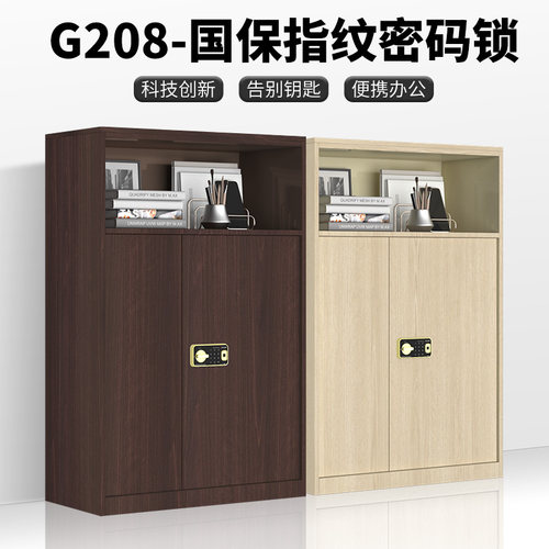 雅妍木纹保密柜文件柜指纹密码锁档案柜资料收纳柜矮柜办公资料柜