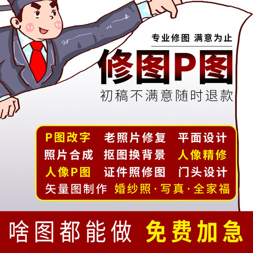 专业P图片处理ps人像精修证件照修图抠图老照片修复改矢量制作字