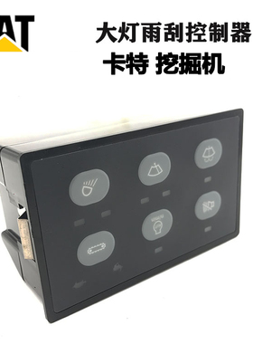 挖掘机CAT卡特320C 323C 312C 329C 330CD雨刮大灯开关控制器配件