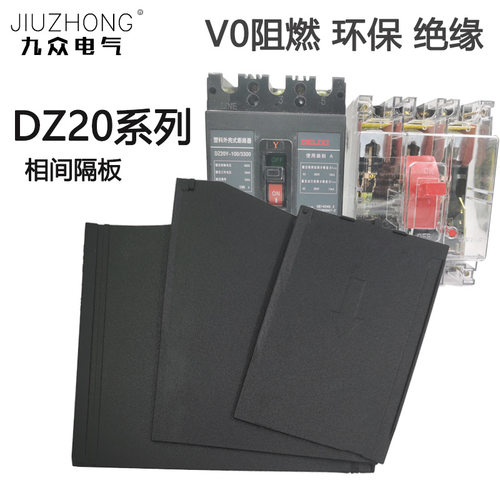 透明DZ20M10相间隔板挡片