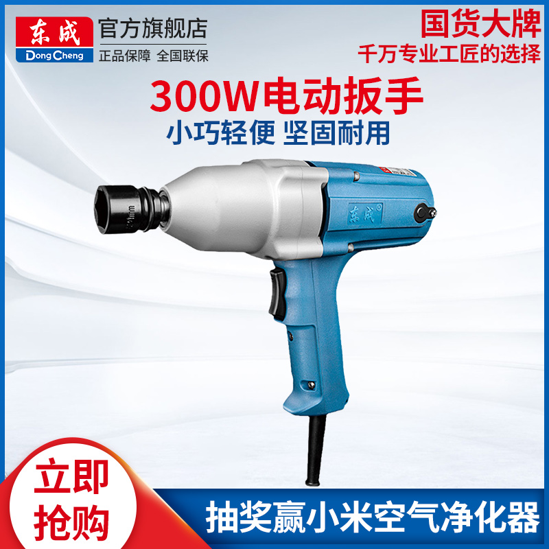 东成电动工具电动扳手P1B-FF-20C机械安装工具 340W电动扳手