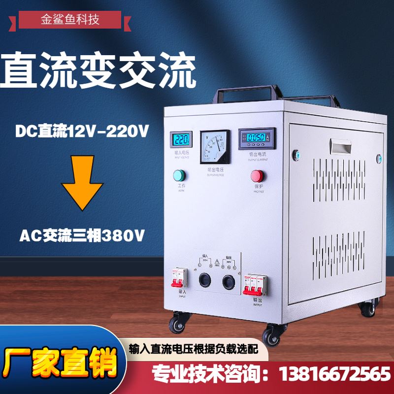 直流DC12v变交流AC三相380v逆变转换器变压升压电源24v/48/60/72v