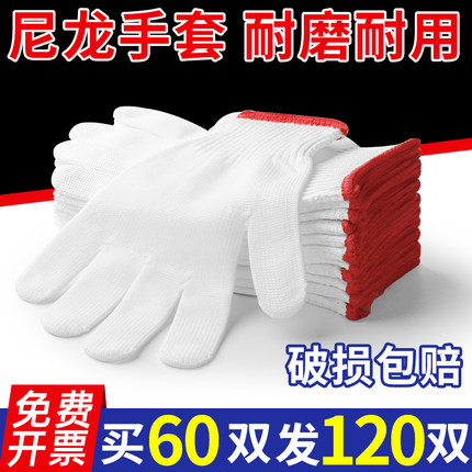 手套尼龙加厚耐磨尼龙手套劳保工作男工地干活手套棉纱白手套