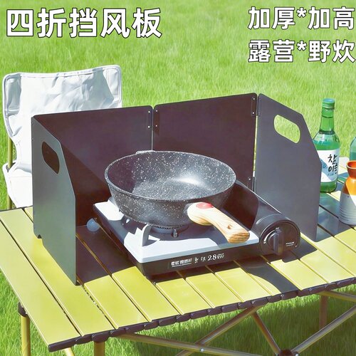 露营便携四折加厚卡式炉挡风板