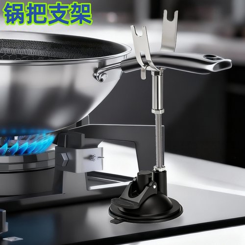 锅把手防滑支撑架锅把支架防滑锅