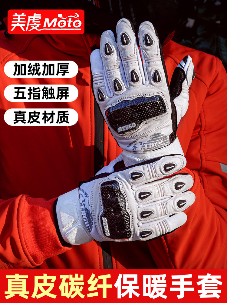 秋冬碳纤维摩托车骑行手套摩托车防摔骑行赛车装备自行车男子保暖