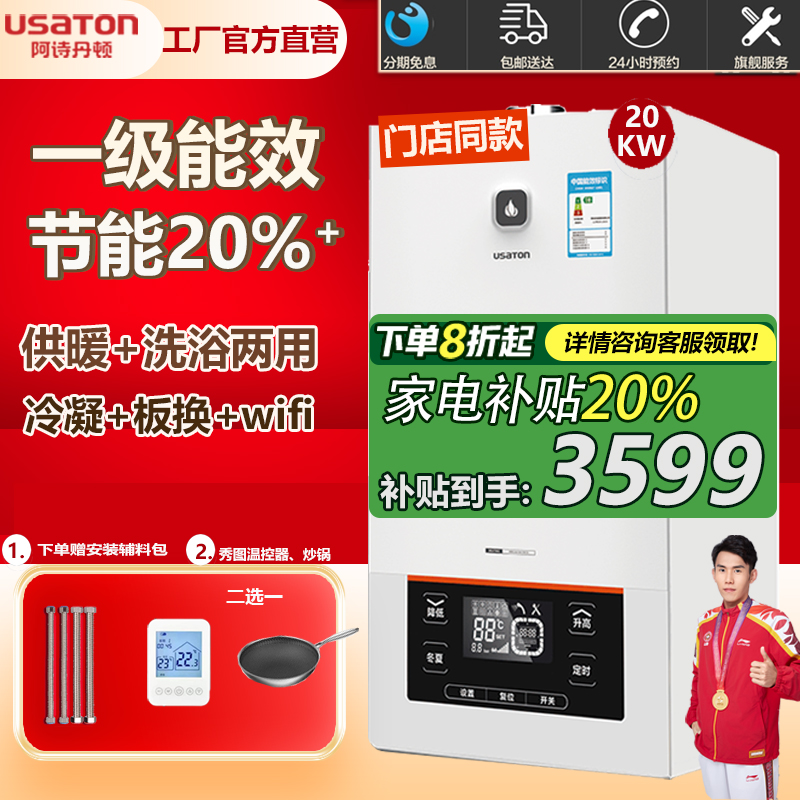 冷凝式壁挂炉阿诗丹顿