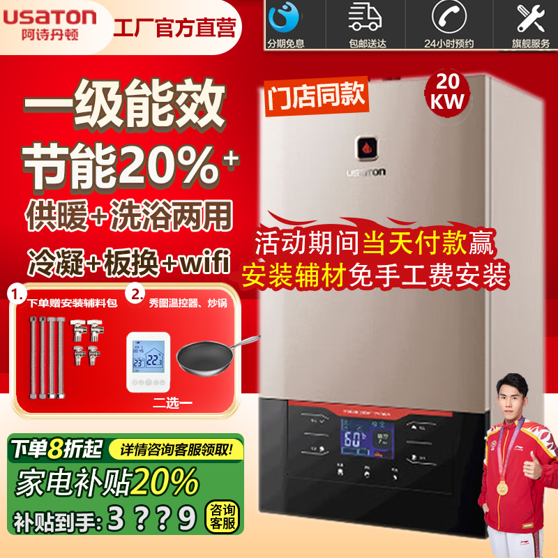 冷凝一级节能阿诗丹顿地暖壁挂炉