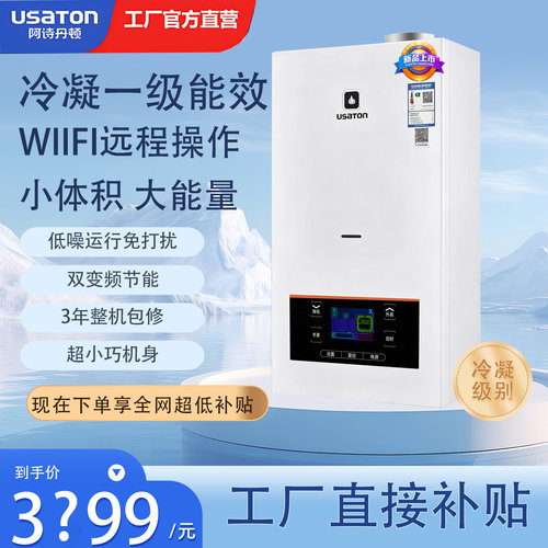 冷凝式壁挂炉阿诗丹顿
