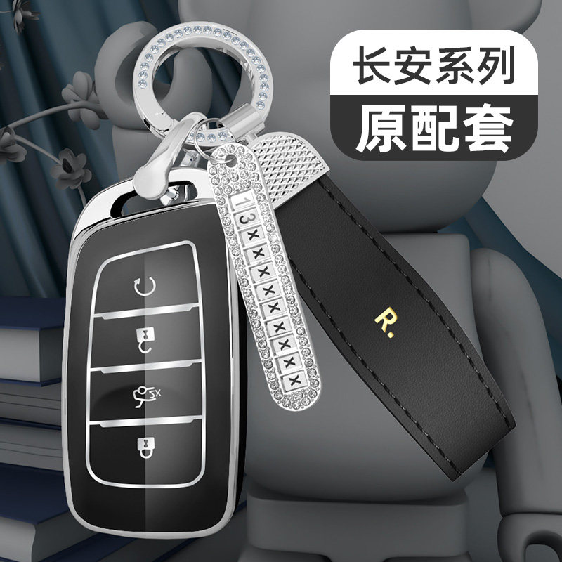 适用于长安系列车钥匙套