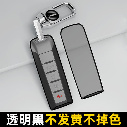 适用于魏派系列汽车钥匙套透黑款