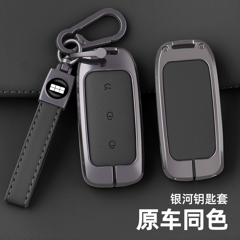 适用于吉利银河汽车钥匙套金属壳