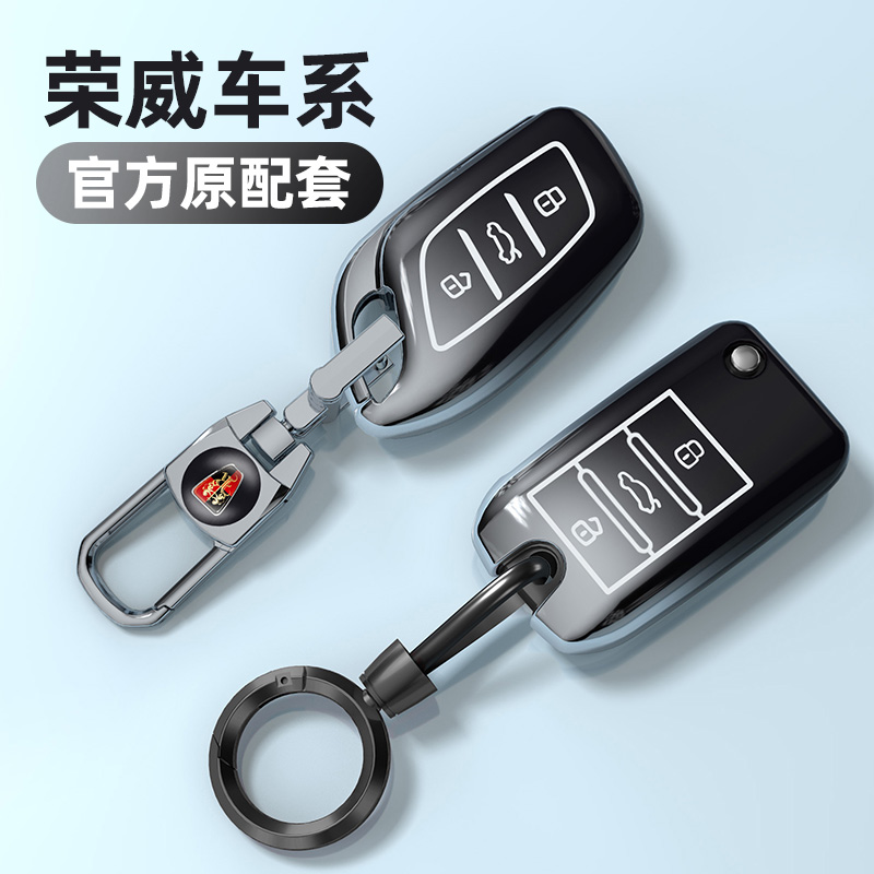 荣威系列渐变汽车钥匙套