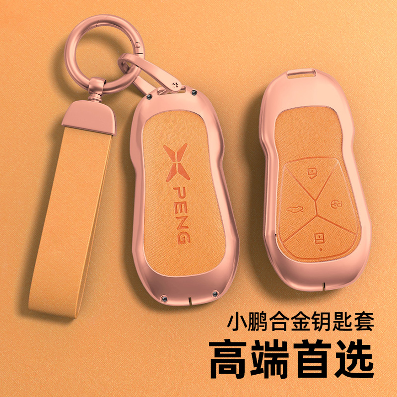 小鹏系列钥匙套珍珠铬金属壳