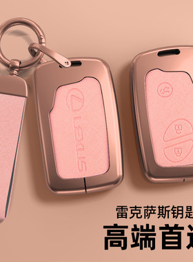 适用老款雷克萨斯钥匙套凌志CT200H/rx270/rx350/gx400金属壳包扣